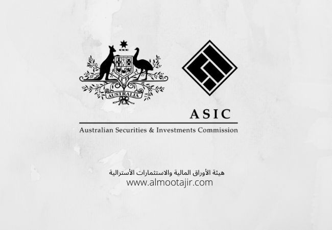 ASIC هيئة الأوراق المالية والاستثمارات الأسترالية 2